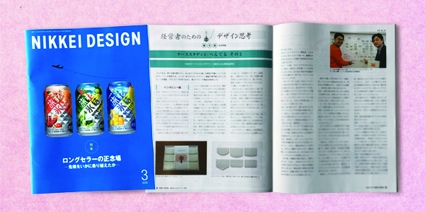 【NIKKEI DESIGN】経営者のためのデザイン思考（第9回）