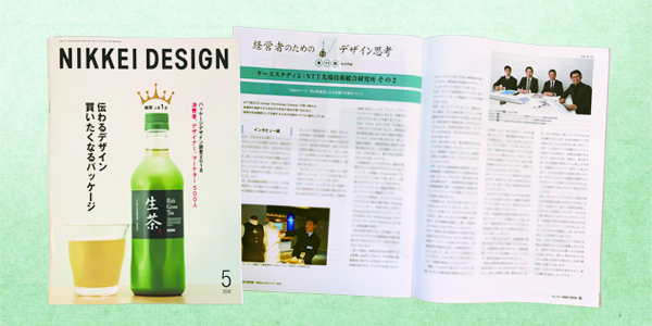 【NIKKEI DESIGN】経営者のためのデザイン思考（第11回）