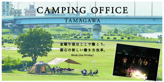 【レポート】オフサイトミーティング＠多摩川