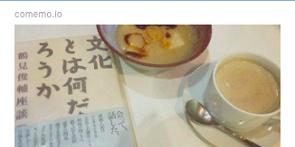 【COMEMO】「未来」に囚われていないか？〜テクノロジーは今むしろカルチャーを後追いしている～