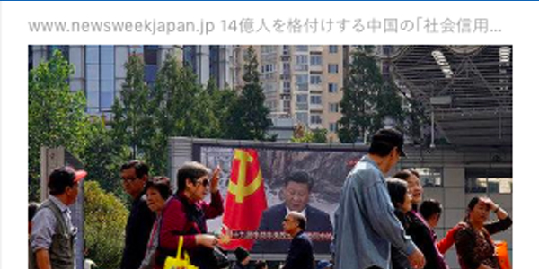 【COMEMO】社会信用システムによる格付けとビックデータ社会の行方