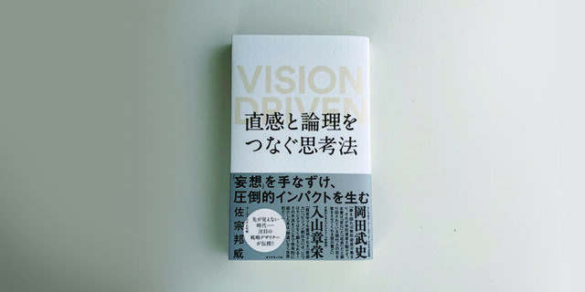 【お知らせ】BIOTOPE代表・佐宗の新刊書籍、発売です
