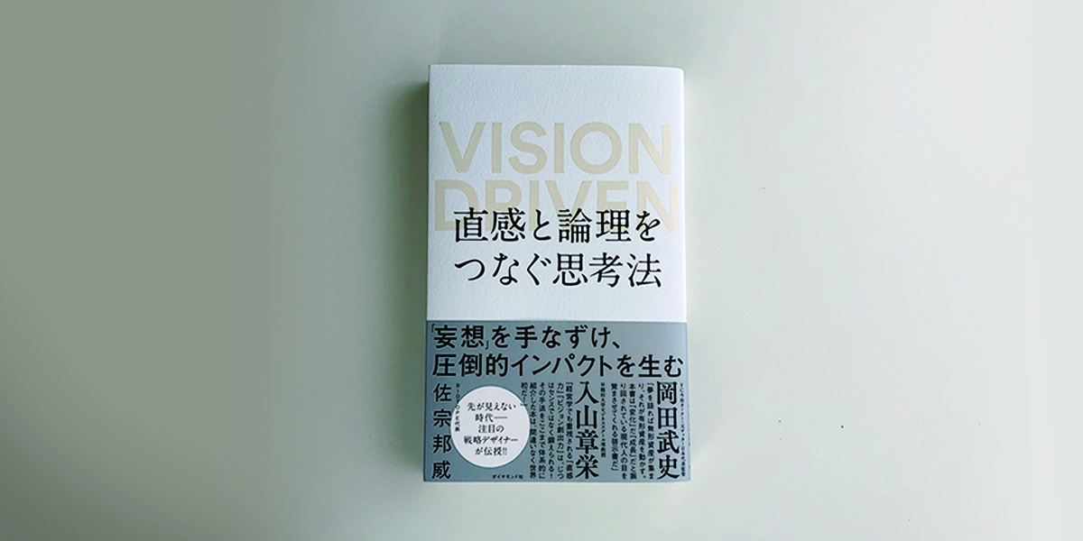 【お知らせ】BIOTOPE代表・佐宗の新刊書籍、発売です