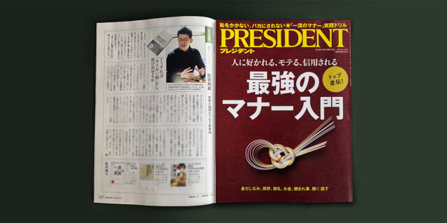 『PRESIDENT』本の時間