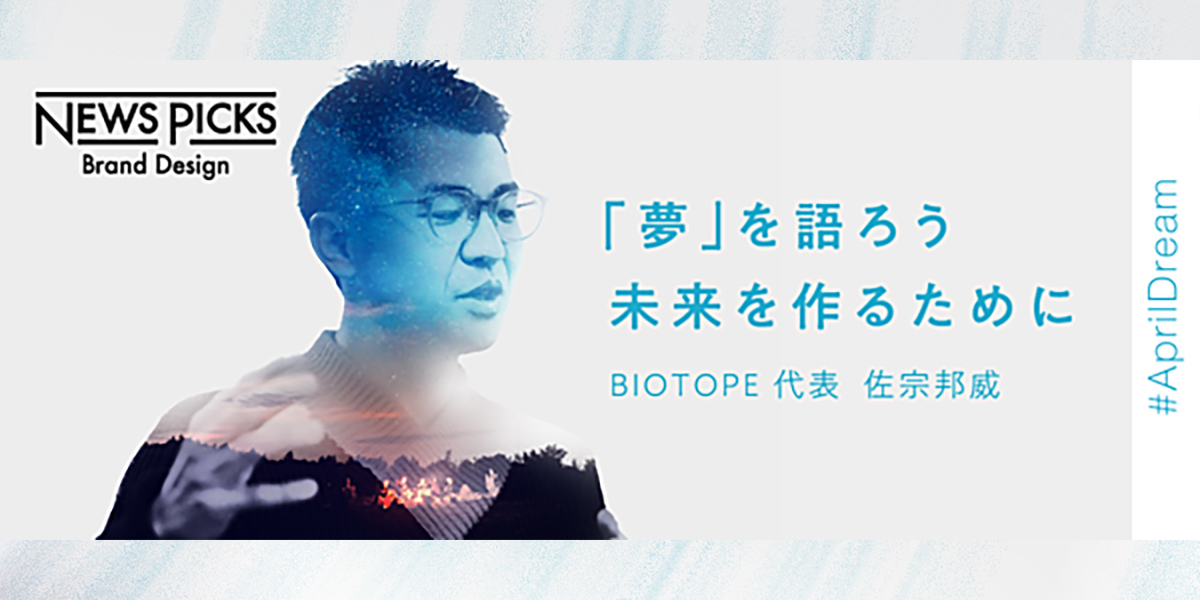 【News Picks】佐宗 インタビュー記事