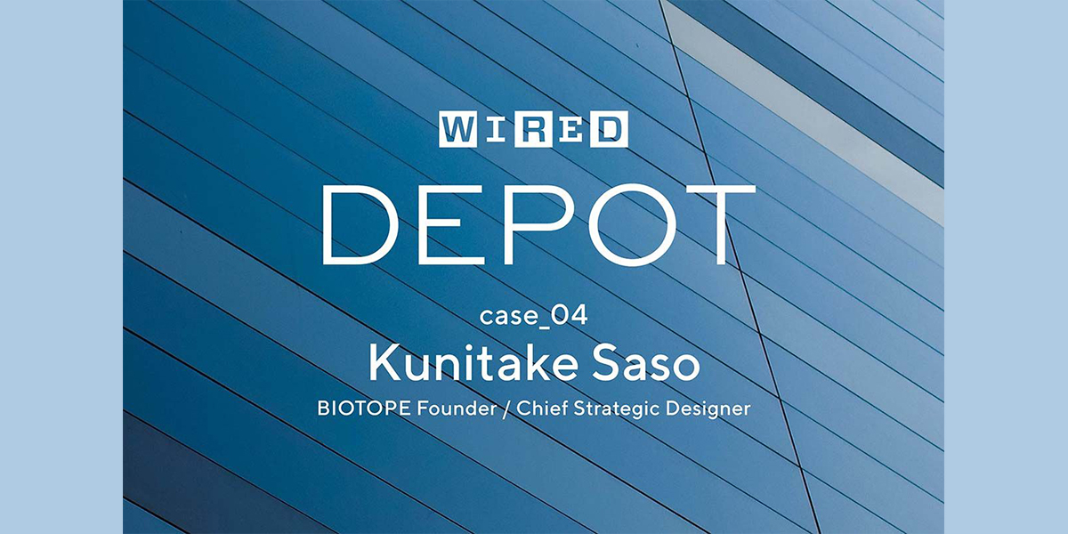 【WIRED DEPOT】佐宗 寄稿