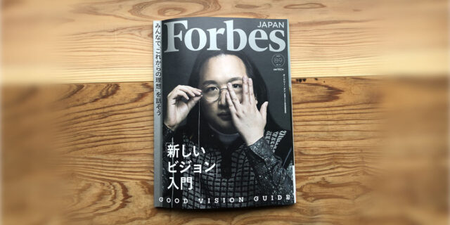 【Forbes JAPAN】佐宗寄稿