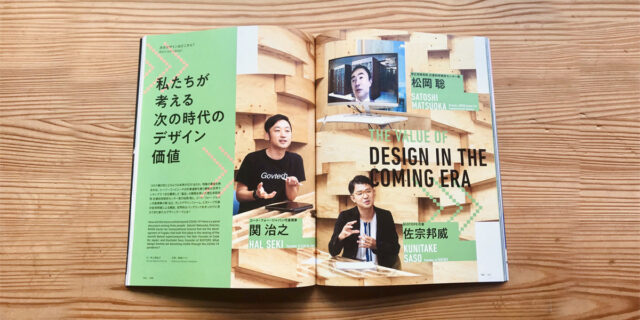 【AXIS】松岡氏・関氏・佐宗鼎談