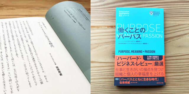 【ハーバード・ビジネス・レビュー】新刊　解説文