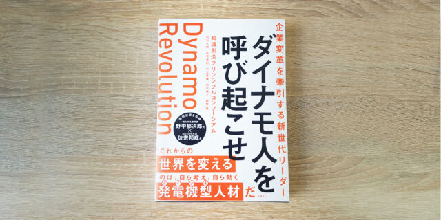 【特別対談】野中郁次郎氏x佐宗