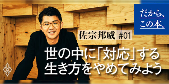 【DIAMOND online】佐宗インタビュー連載