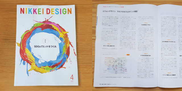 【NIKKEI DESIGN 4月号】事例掲載