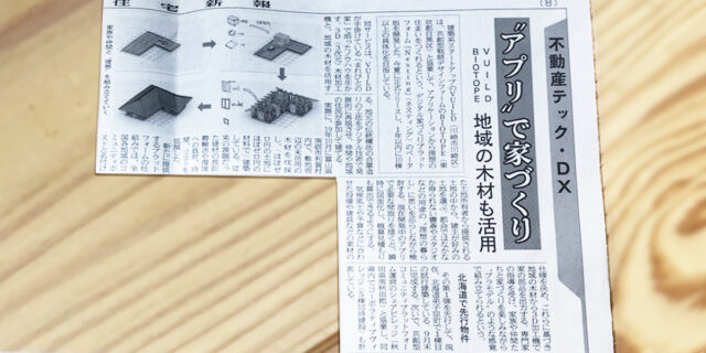 【住宅新報】「Nesting」掲載