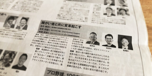 【日本経済新聞】Sports X Conference 2020+1