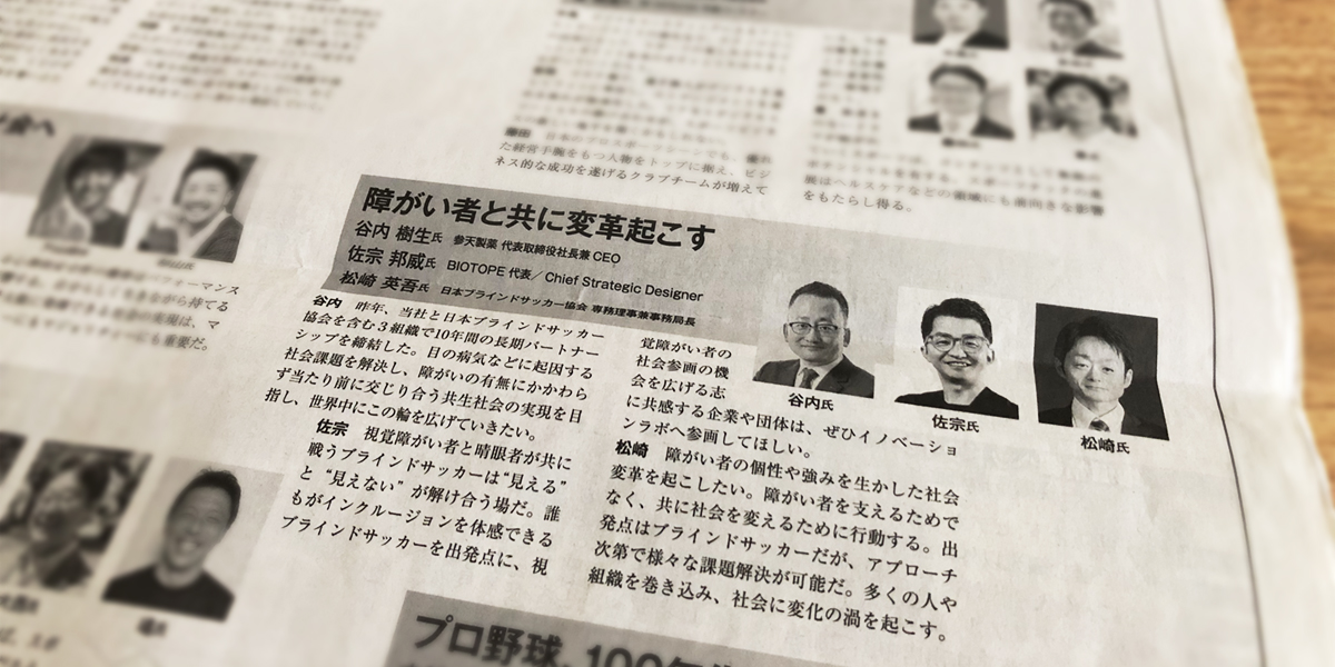 【日本経済新聞】Sports X Conference 2020+1