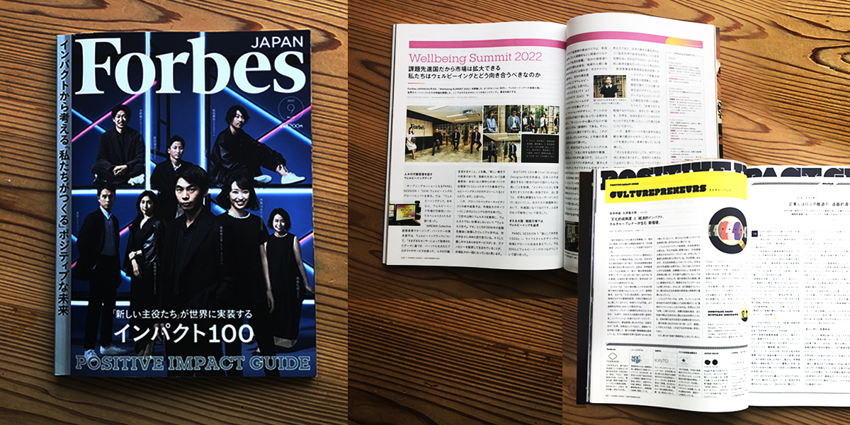 【Forbes JAPAN】記事掲載