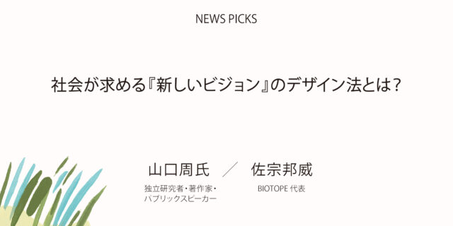 【NEWS PICKS】ビジョンを引き出すワークショップ