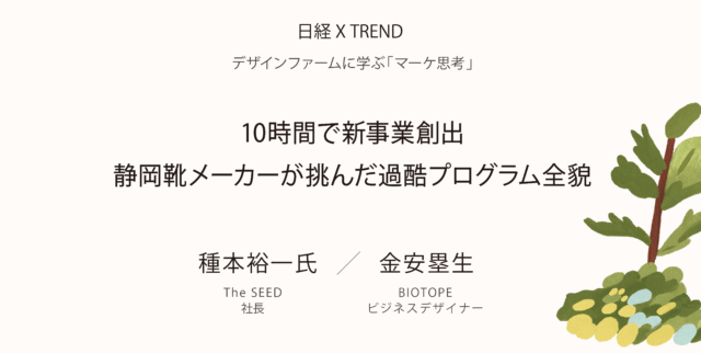 【日経クロストレンド】デザインファームに学ぶ「マーケ思考」