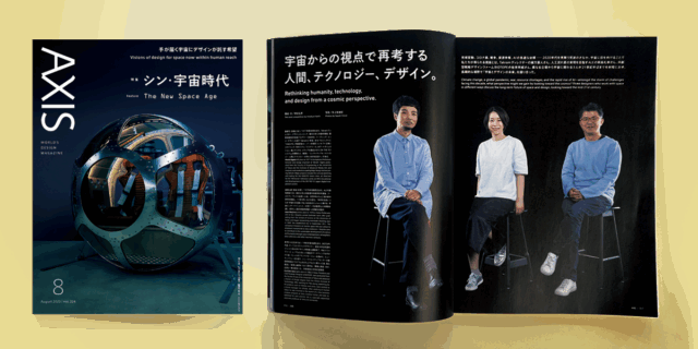 【AXIS】 Takram緒方氏・ALE岡嶋氏・佐宗鼎談「宇宙からの視点で再考する 人間、テクノロジー、デザイン。」