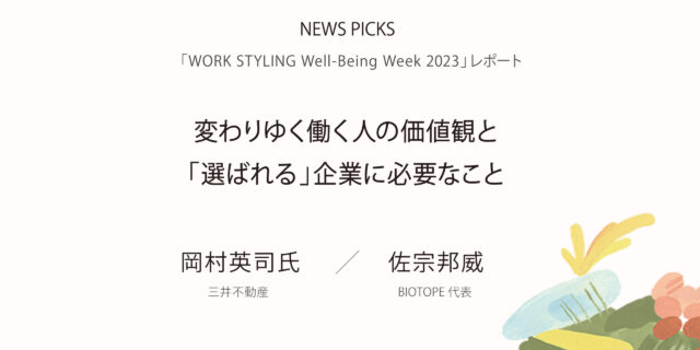【NEWSPICS】三井不動産「WORK STYLING Well-Being Week 2023」レポート